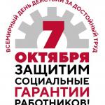 Достойный труд - основа стабильного общества!